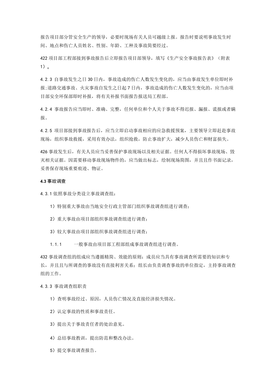 生产安全事故报告调查和处理制度(全套表格.docx_第3页