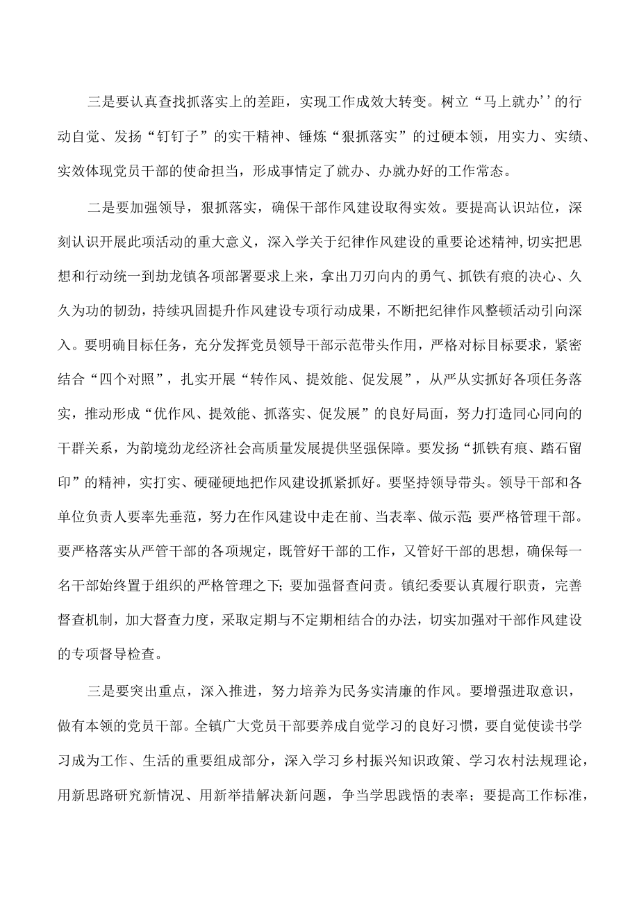 镇作风建设能力素质提升培训班动员讲稿.docx_第2页