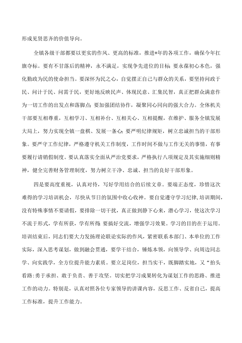 镇作风建设能力素质提升培训班动员讲稿.docx_第3页