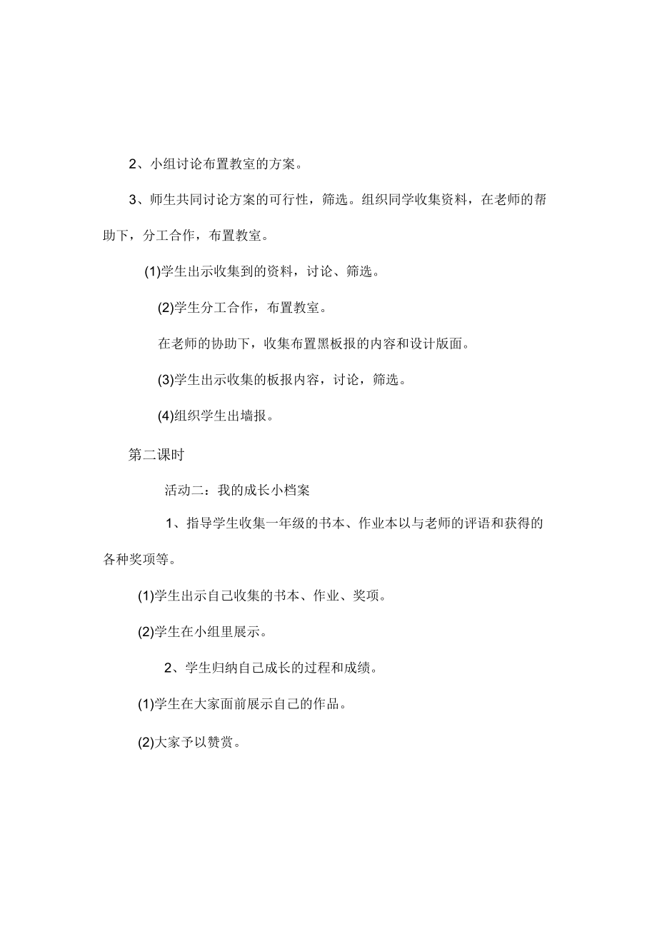 粤教版二年级上册品德和生活教案全册.docx_第2页