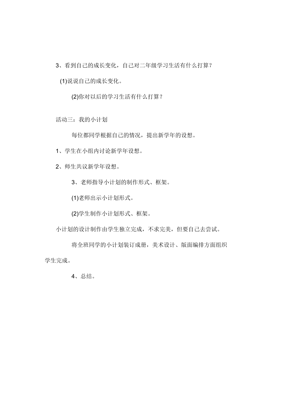 粤教版二年级上册品德和生活教案全册.docx_第3页