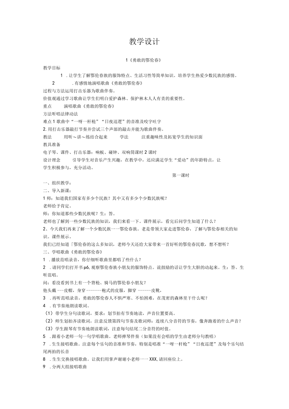 湘教版一年级音乐下册教学计划教案及教学总结.docx_第3页