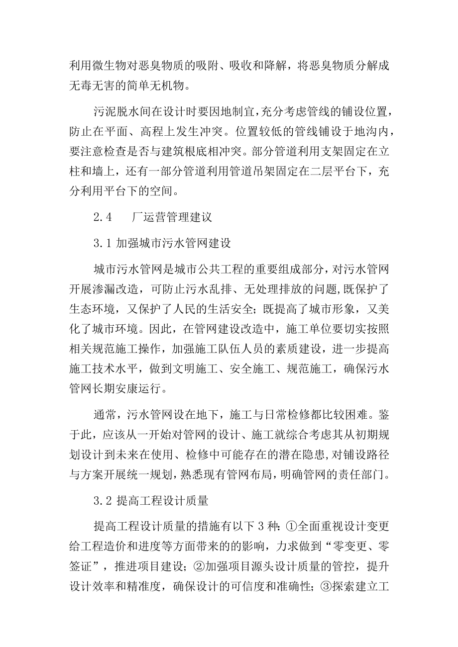 污水厂运营管理中的关键问题.docx_第3页