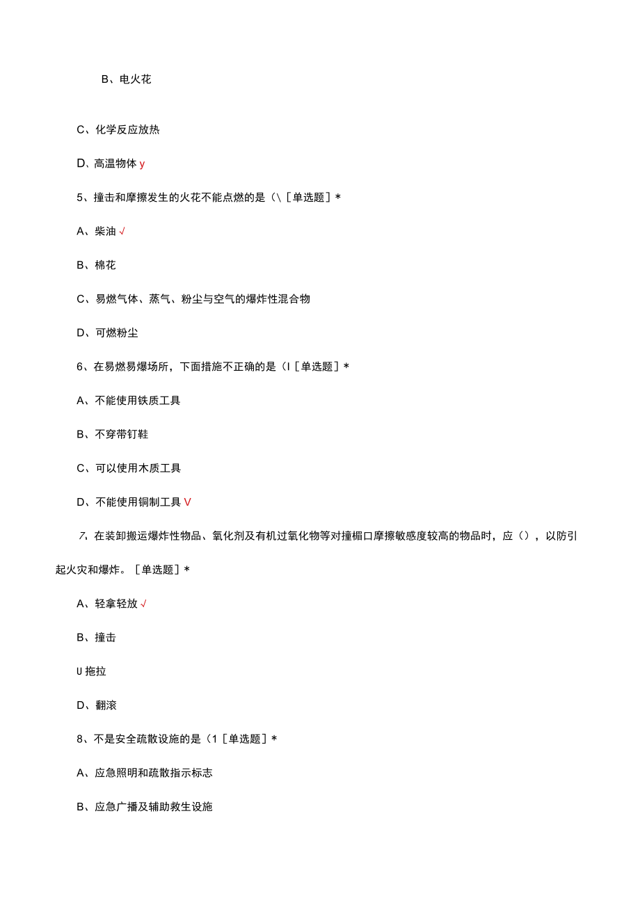 消防救援站业务理论考试试题题库及答案.docx_第2页