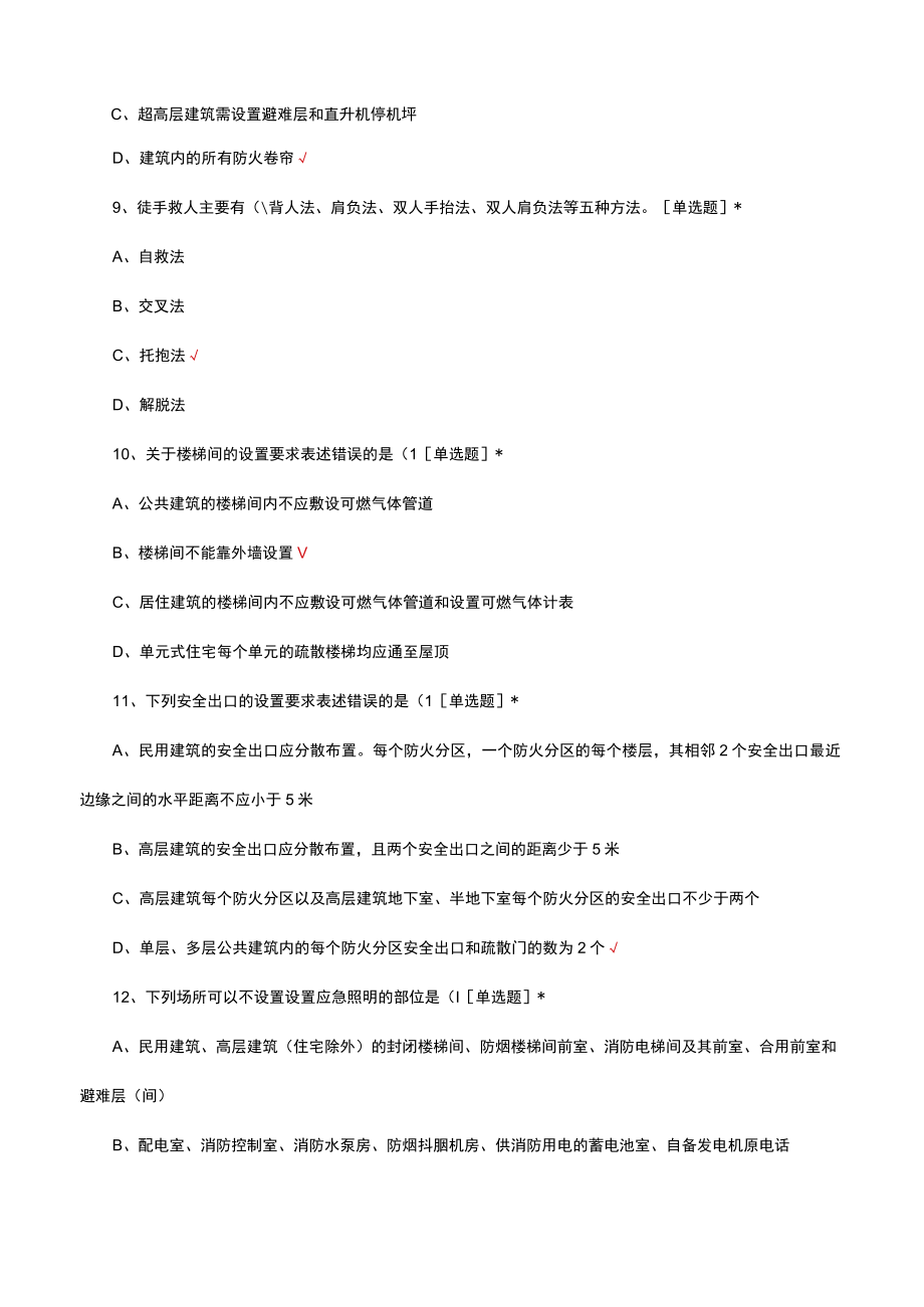 消防救援站业务理论考试试题题库及答案.docx_第3页