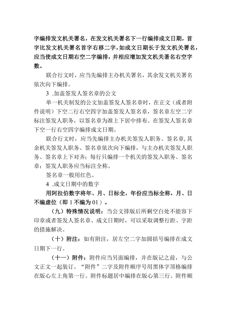 致远中学公文及材料格式标准.docx_第3页