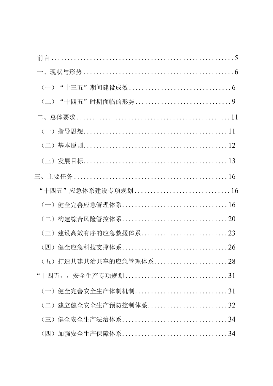 翔安区十四五应急管理专项规划.docx_第2页