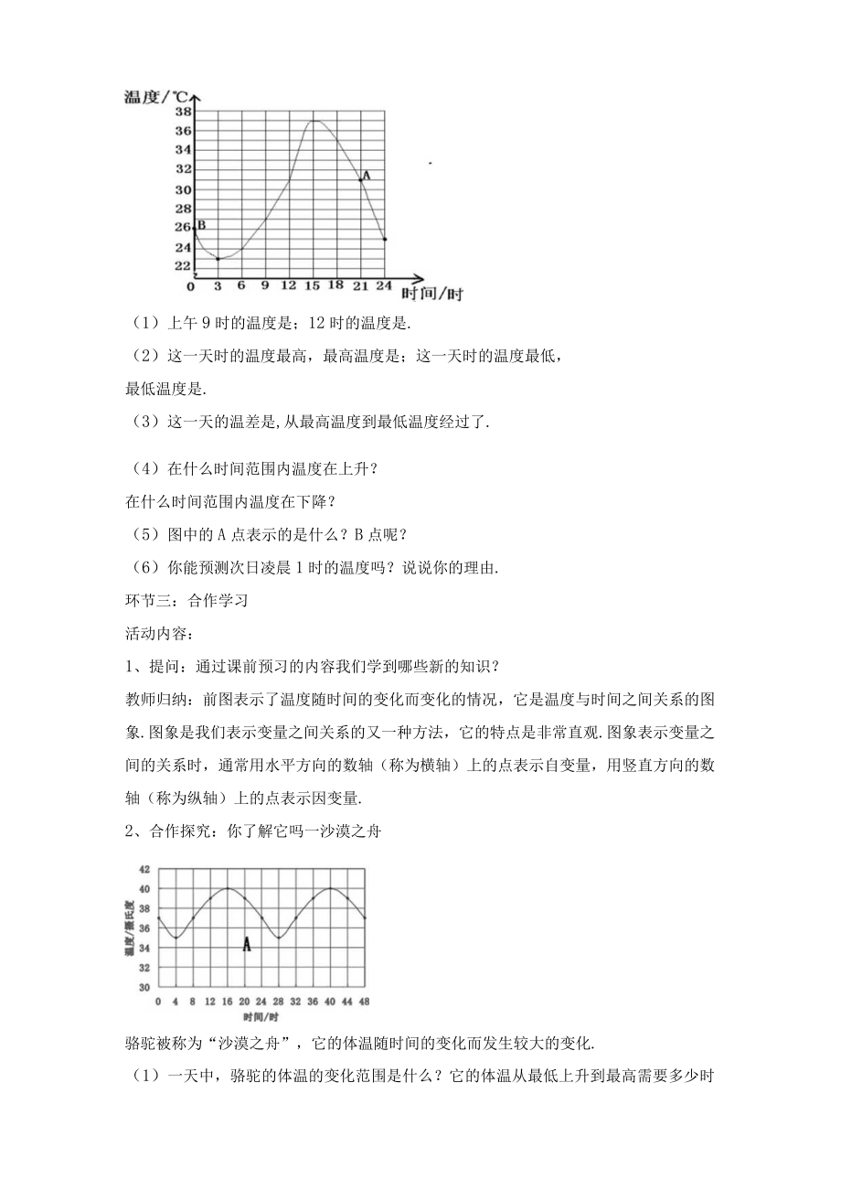 用图象表示的变量间关系 教学设计.docx_第2页