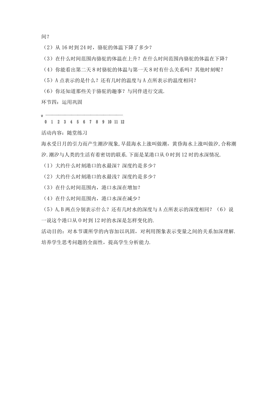 用图象表示的变量间关系 教学设计.docx_第3页