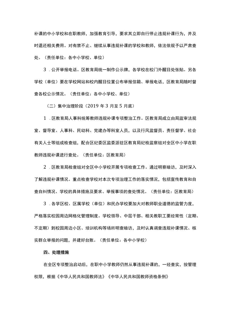 长沙市望城区在职中小学教师违规补课专项整治方案.docx_第2页