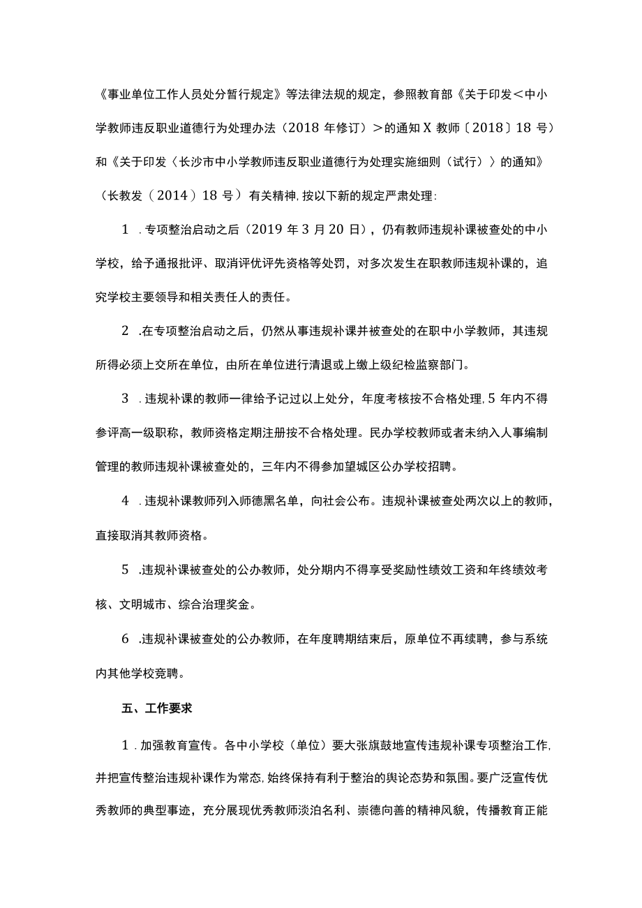 长沙市望城区在职中小学教师违规补课专项整治方案.docx_第3页