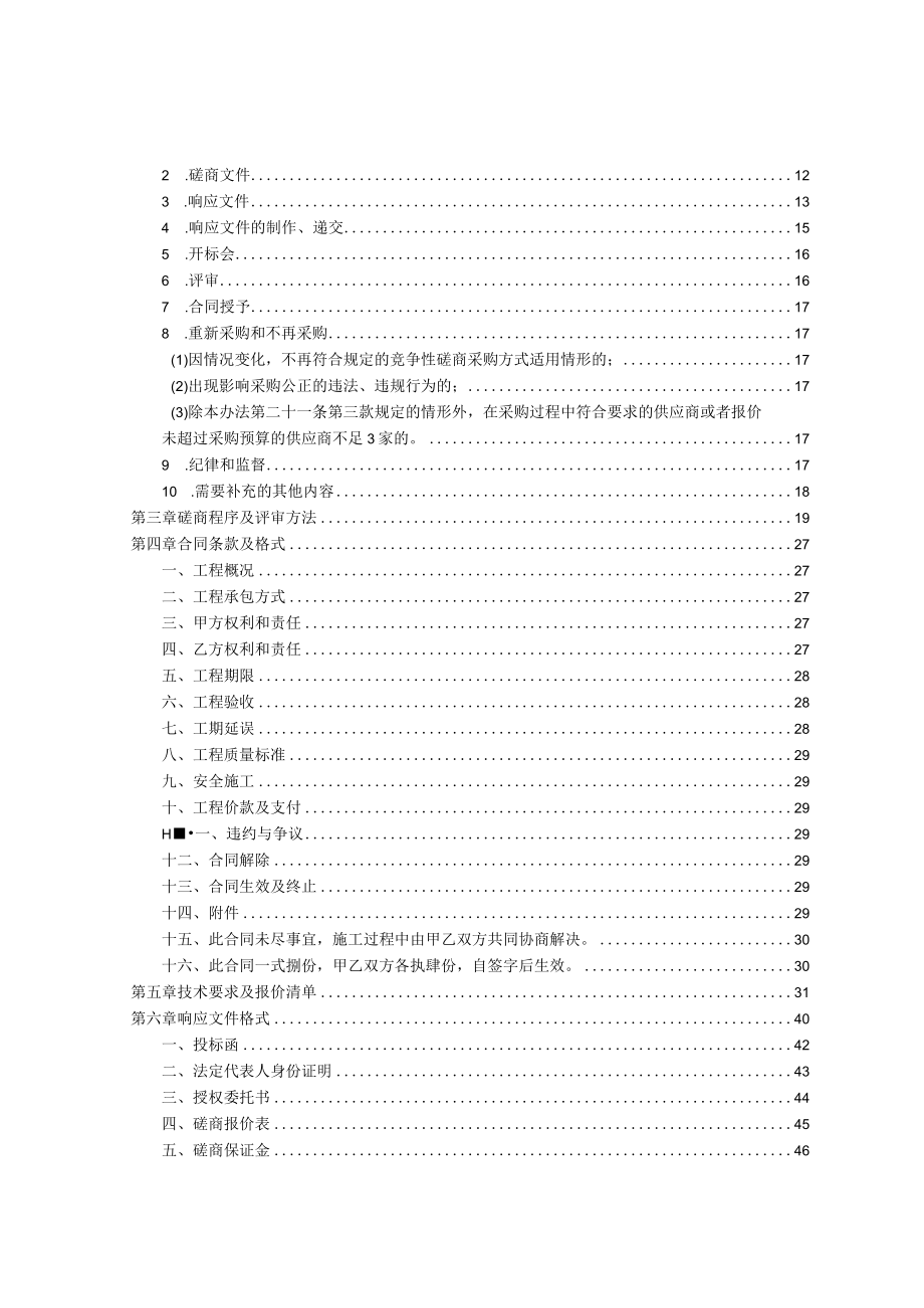 赞皇县新时代文明实践中心建设项目第二标段.docx_第2页