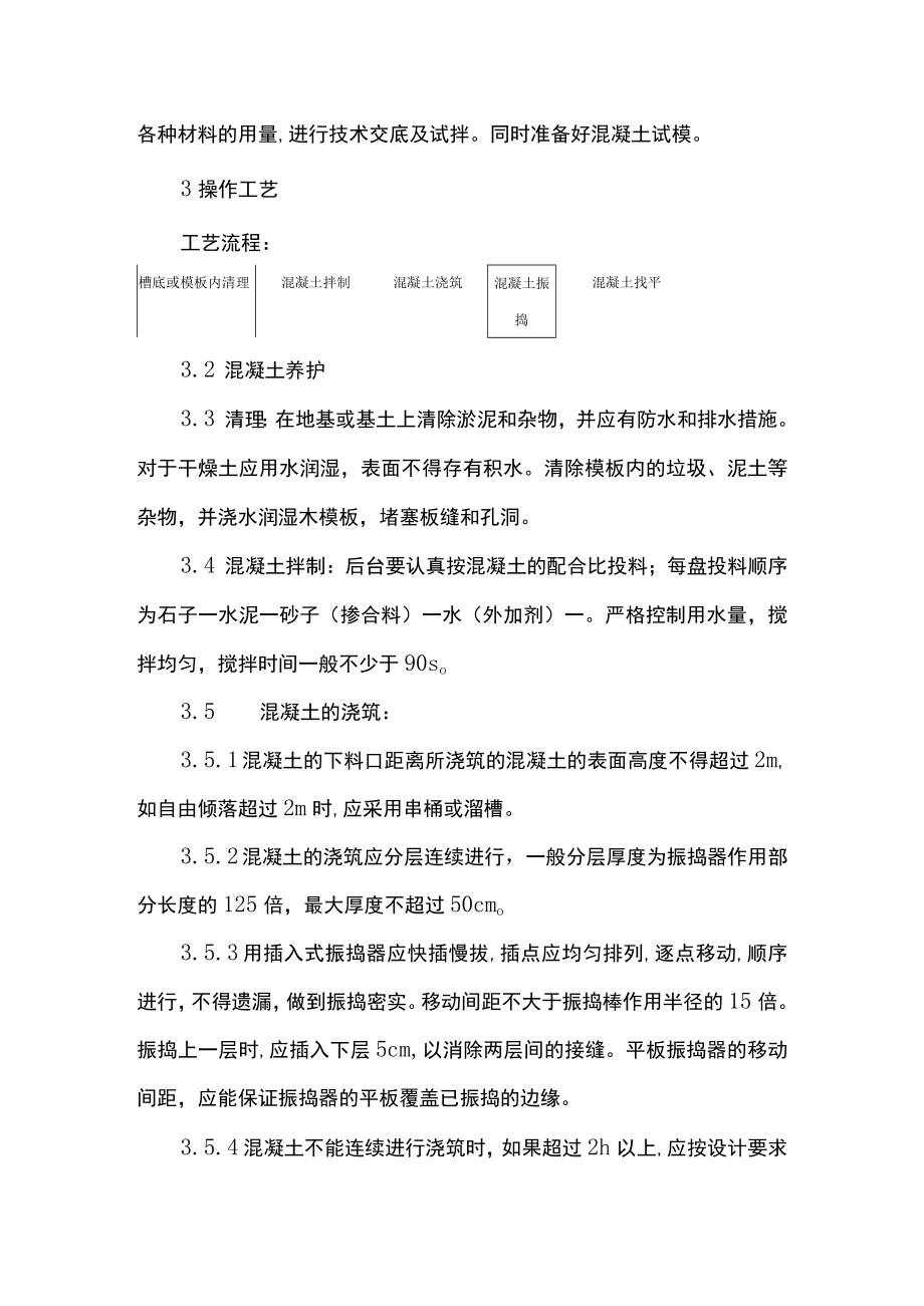 设备基础施工方案.docx_第2页