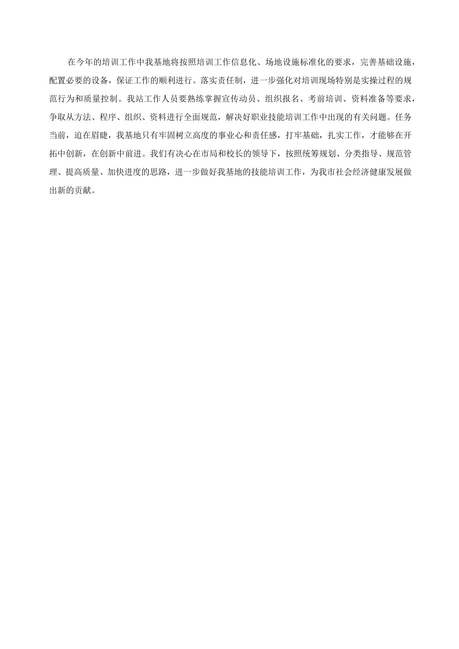 职业技能培训工作计划.docx_第2页