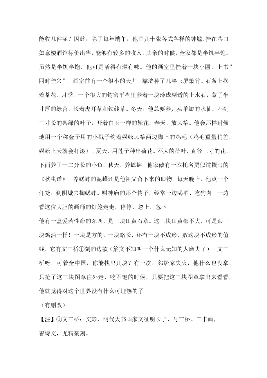 汪曾祺岁寒三友节选阅读答案.docx_第3页