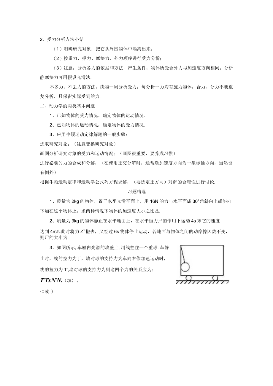 用牛顿运动定律解决问题二教案.docx_第2页