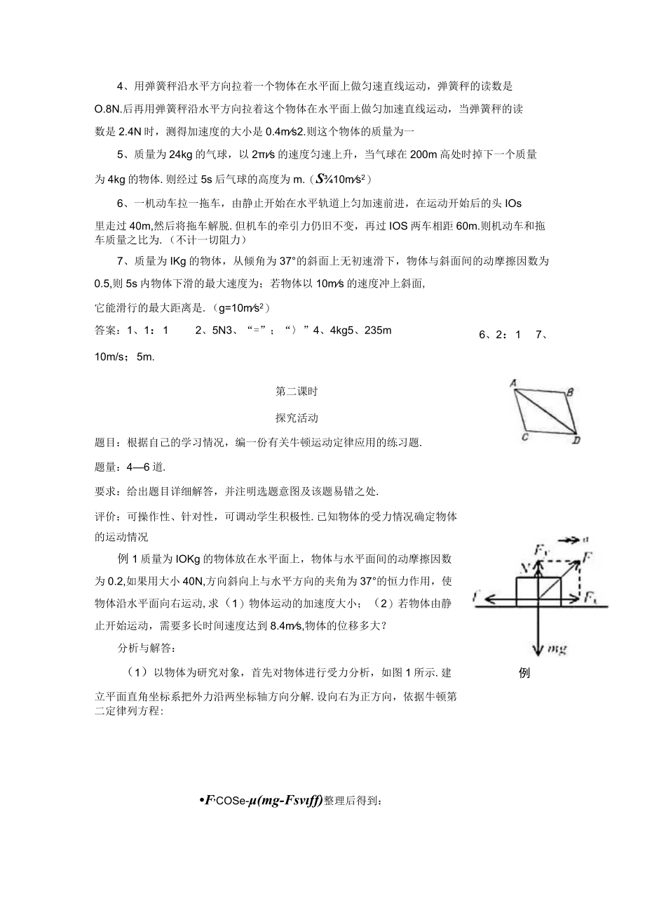 用牛顿运动定律解决问题二教案.docx_第3页