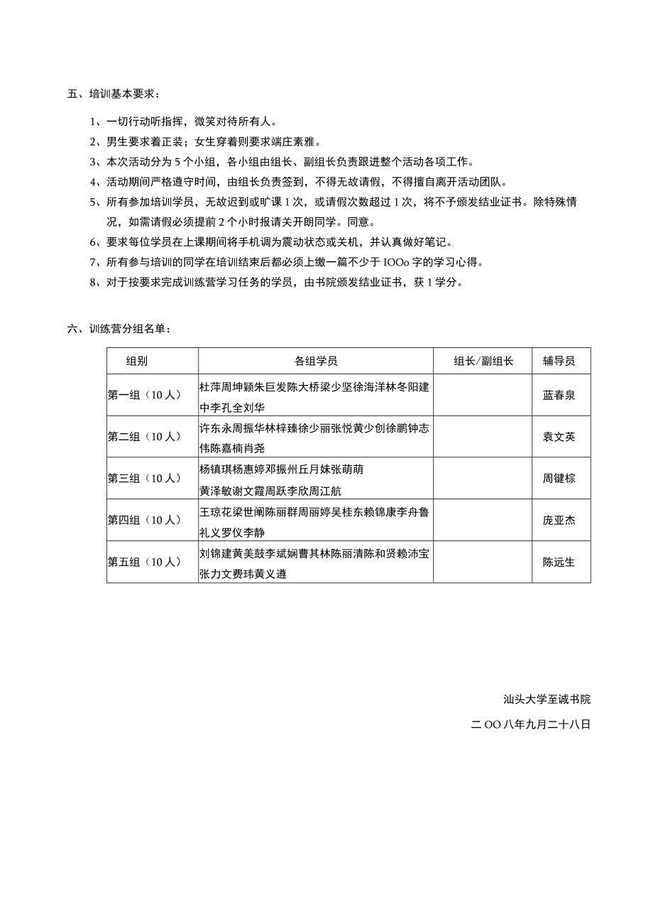 至诚书院首期ATP团队素质拓展训练营工作方案.docx_第3页