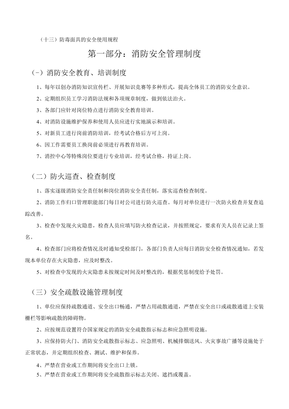 消防安全制度与消防安全操作规程.docx_第2页