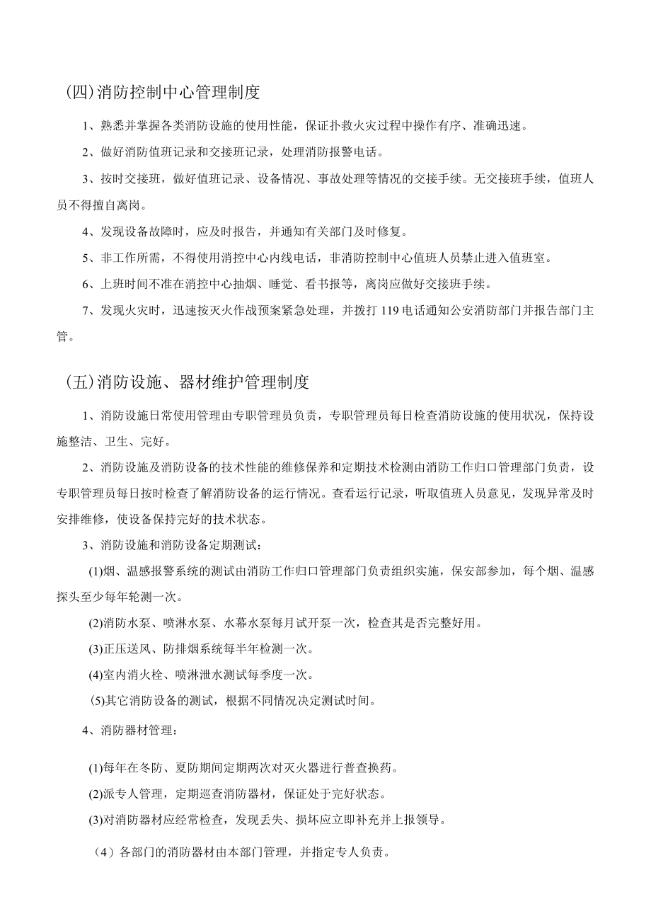 消防安全制度与消防安全操作规程.docx_第3页