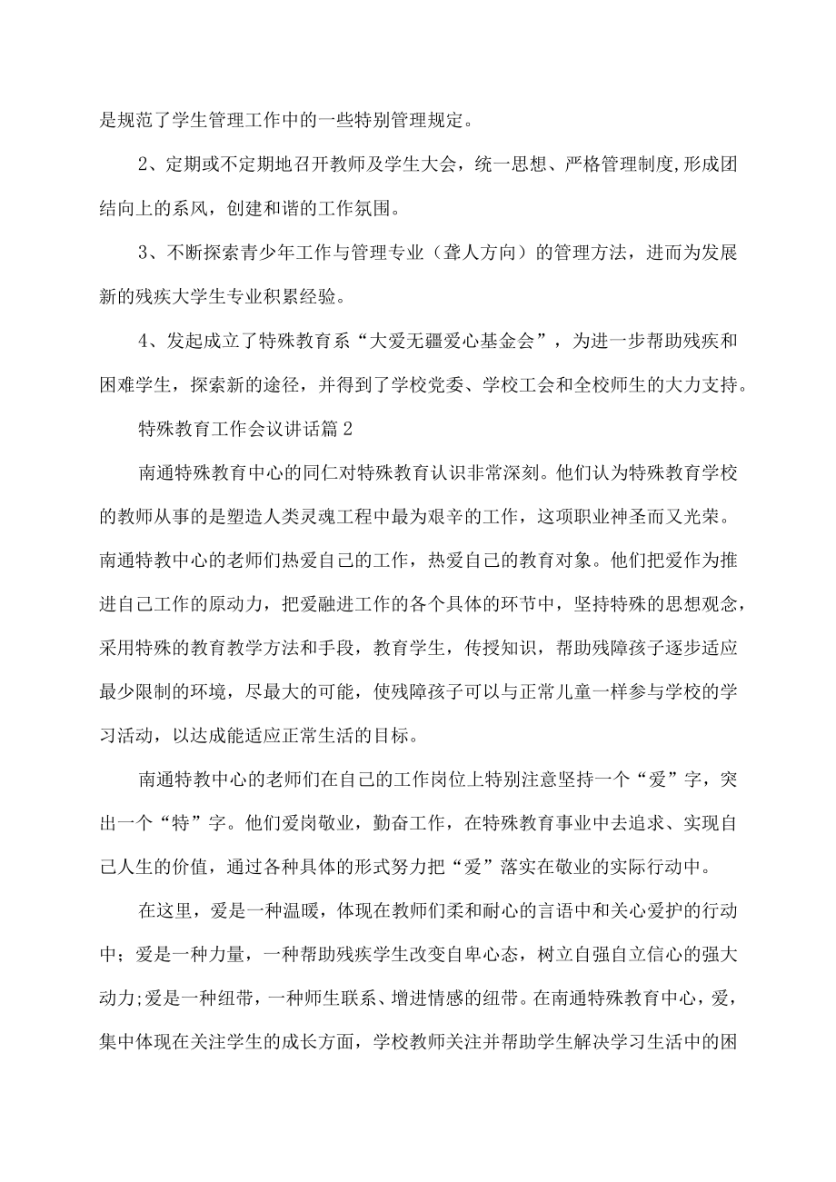 特殊教育工作会议讲话精选.docx_第3页