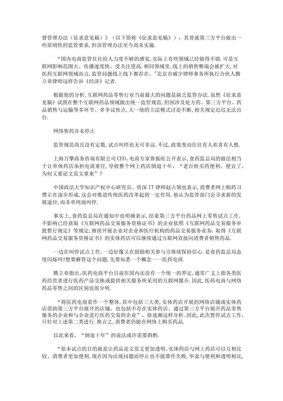 药品医药论文网络售药监管规范亟待出台.docx_第2页