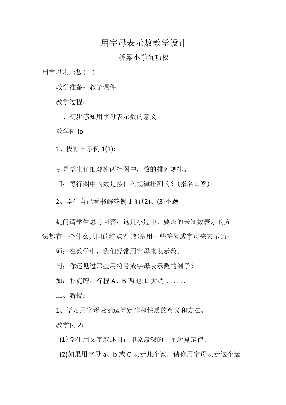 用字母表示数 教学设计.docx_第1页