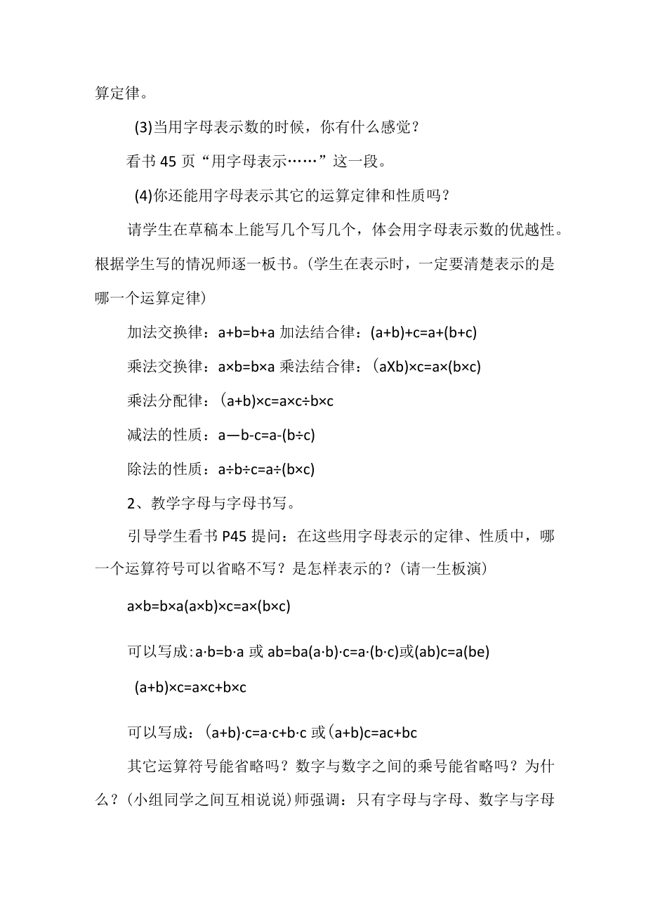 用字母表示数 教学设计.docx_第2页