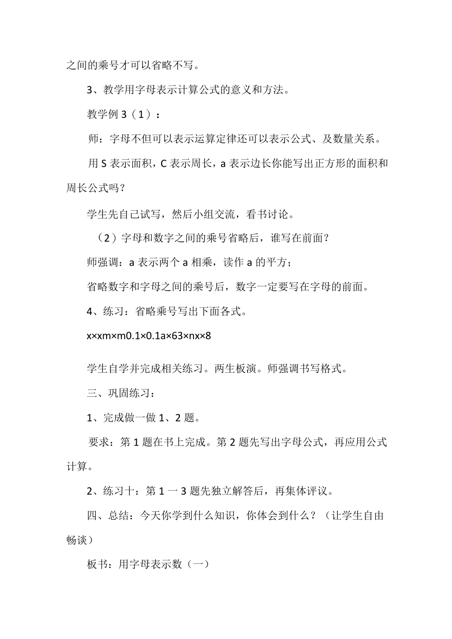 用字母表示数 教学设计.docx_第3页