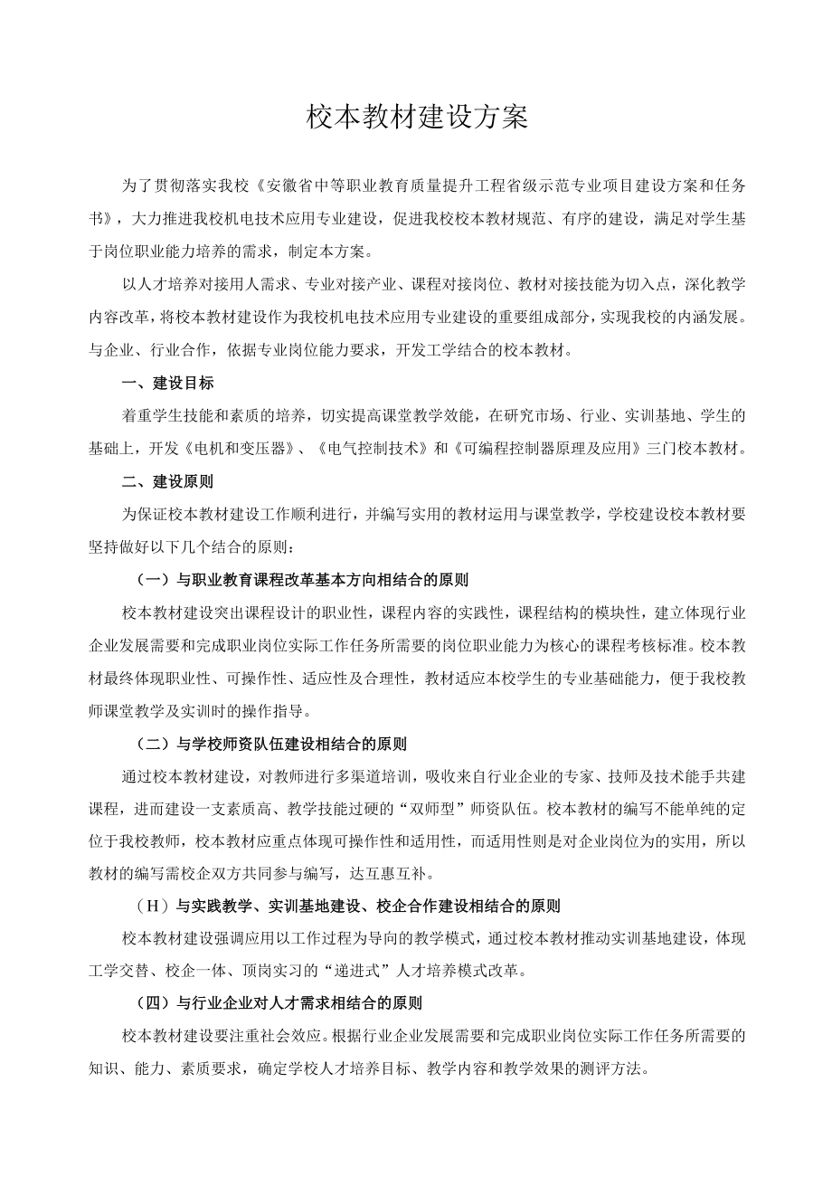 校本教材建设方案.docx_第1页