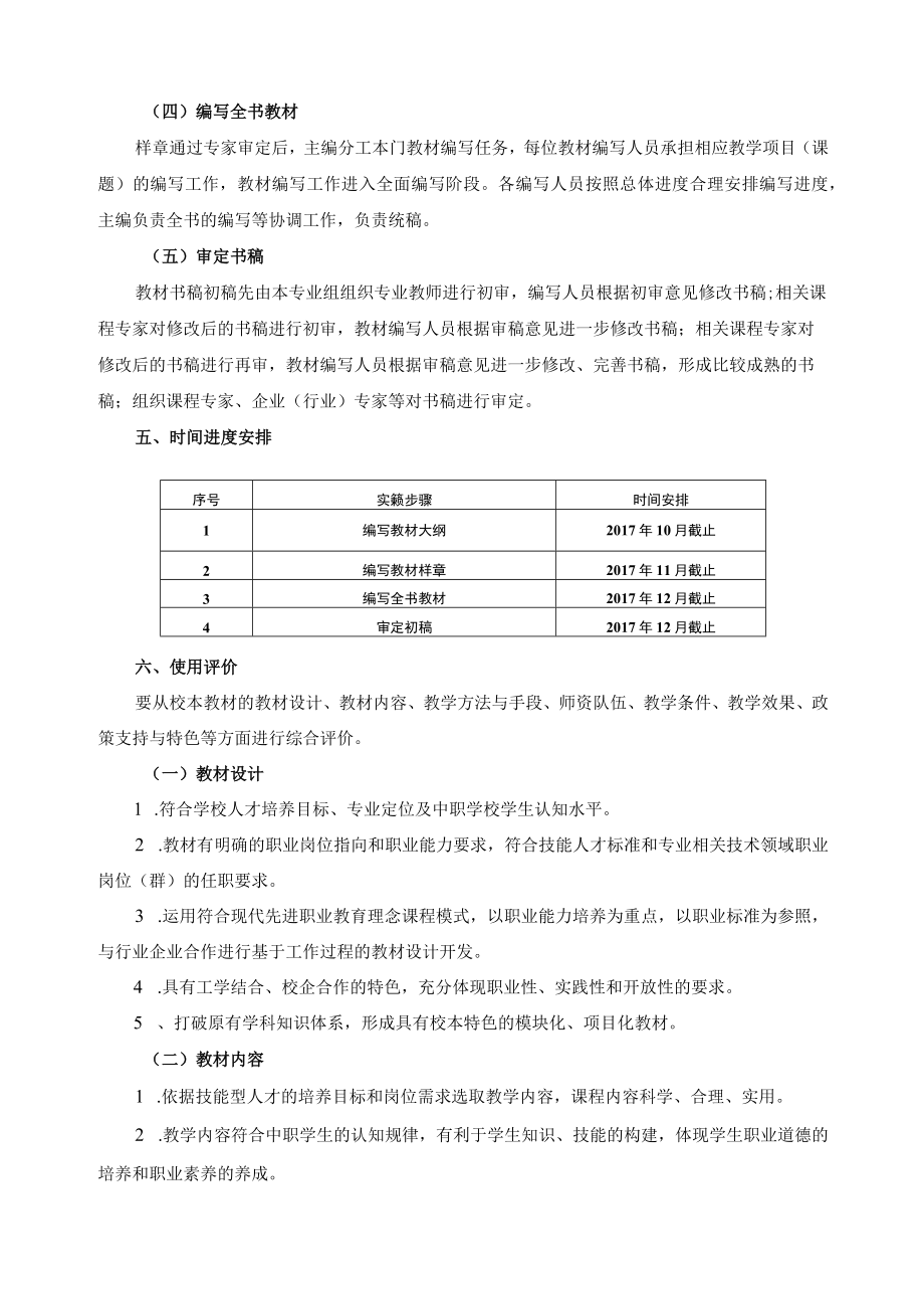 校本教材建设方案.docx_第3页