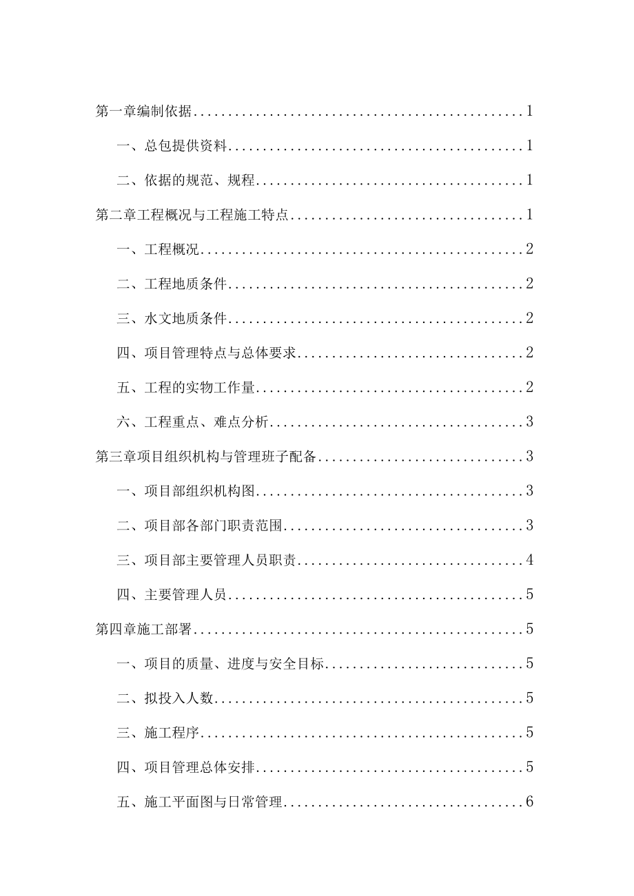 预制方桩及CFG施工方案及检测方案.docx_第1页