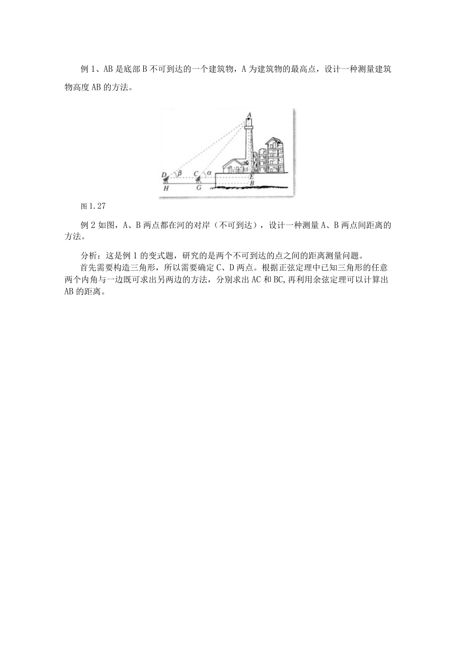 运用正弦定理余弦定理 应用举例 导学案.docx_第3页