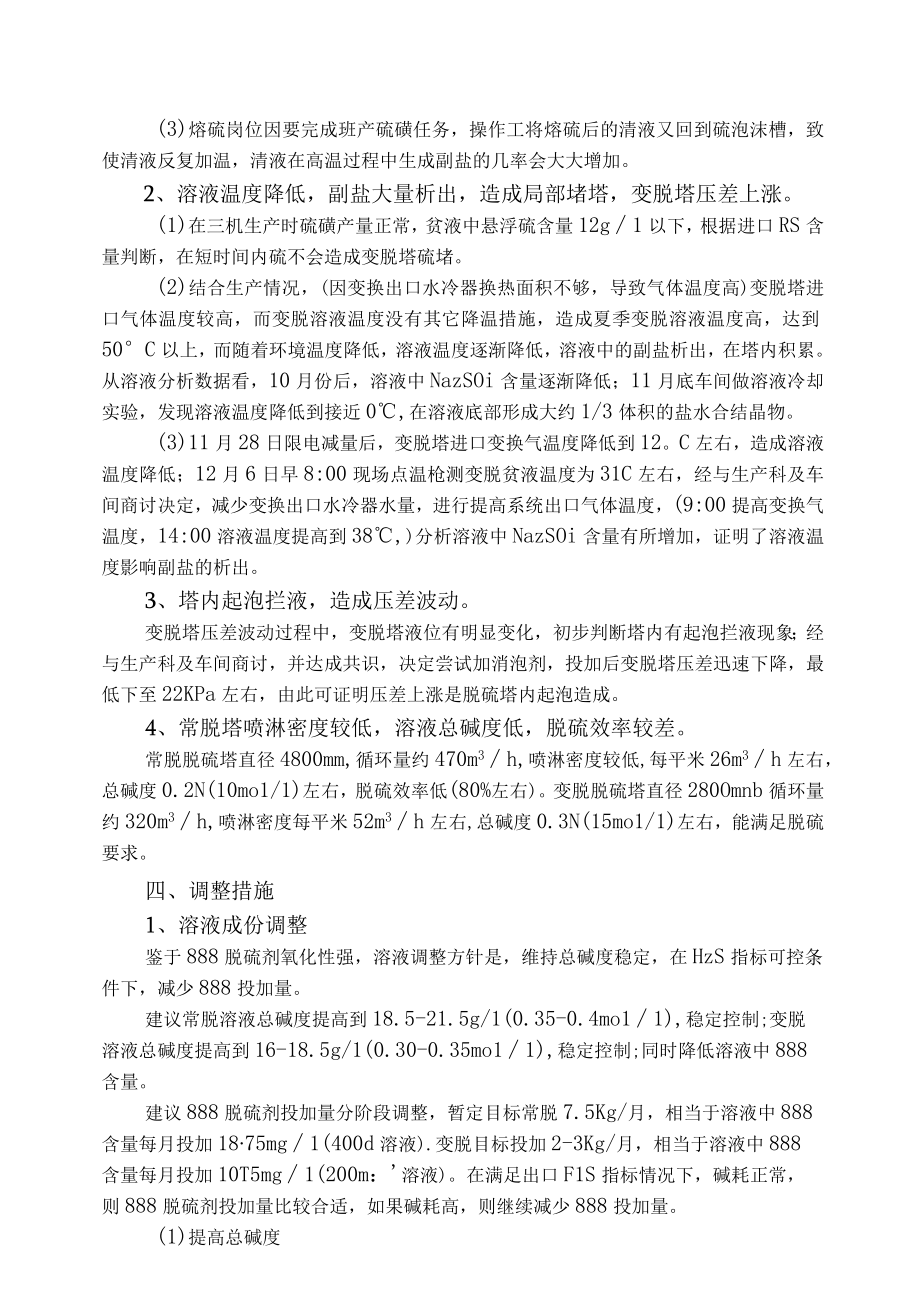 脱硫工段运行情况分析总结报告.docx_第3页