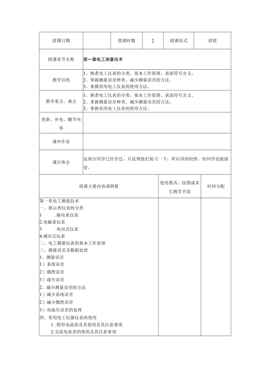 维修电工教案.docx_第2页