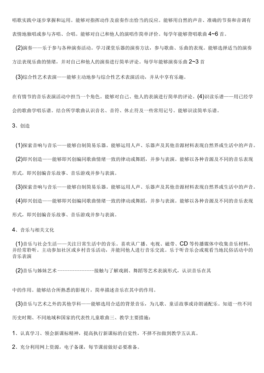 苏少版小学音乐四下教学计划教案及教学总结.docx_第2页