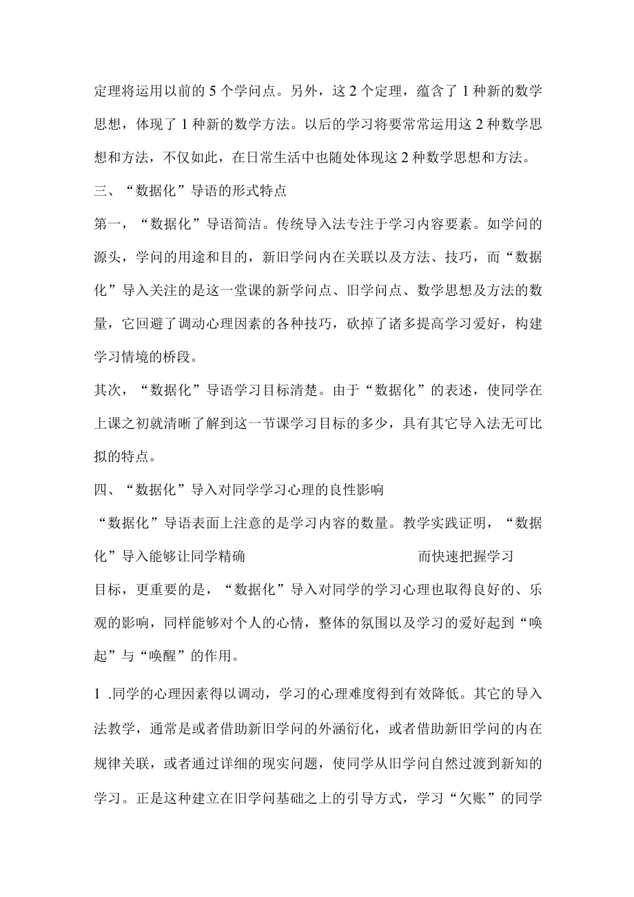 运用 数据化 导入培养学生积极的学习心理.docx_第2页