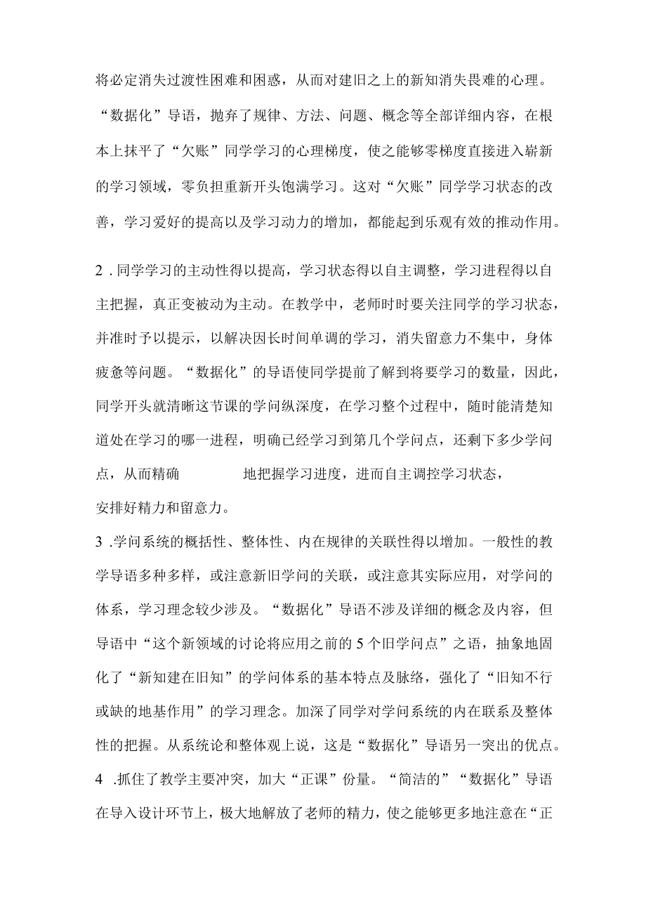 运用 数据化 导入培养学生积极的学习心理.docx_第3页