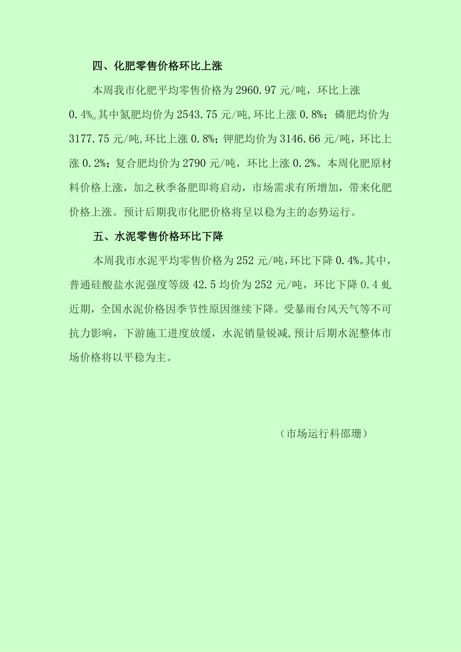 银川市重要生产资料市场周动态2023年7月17日2023年7月23日.docx_第3页