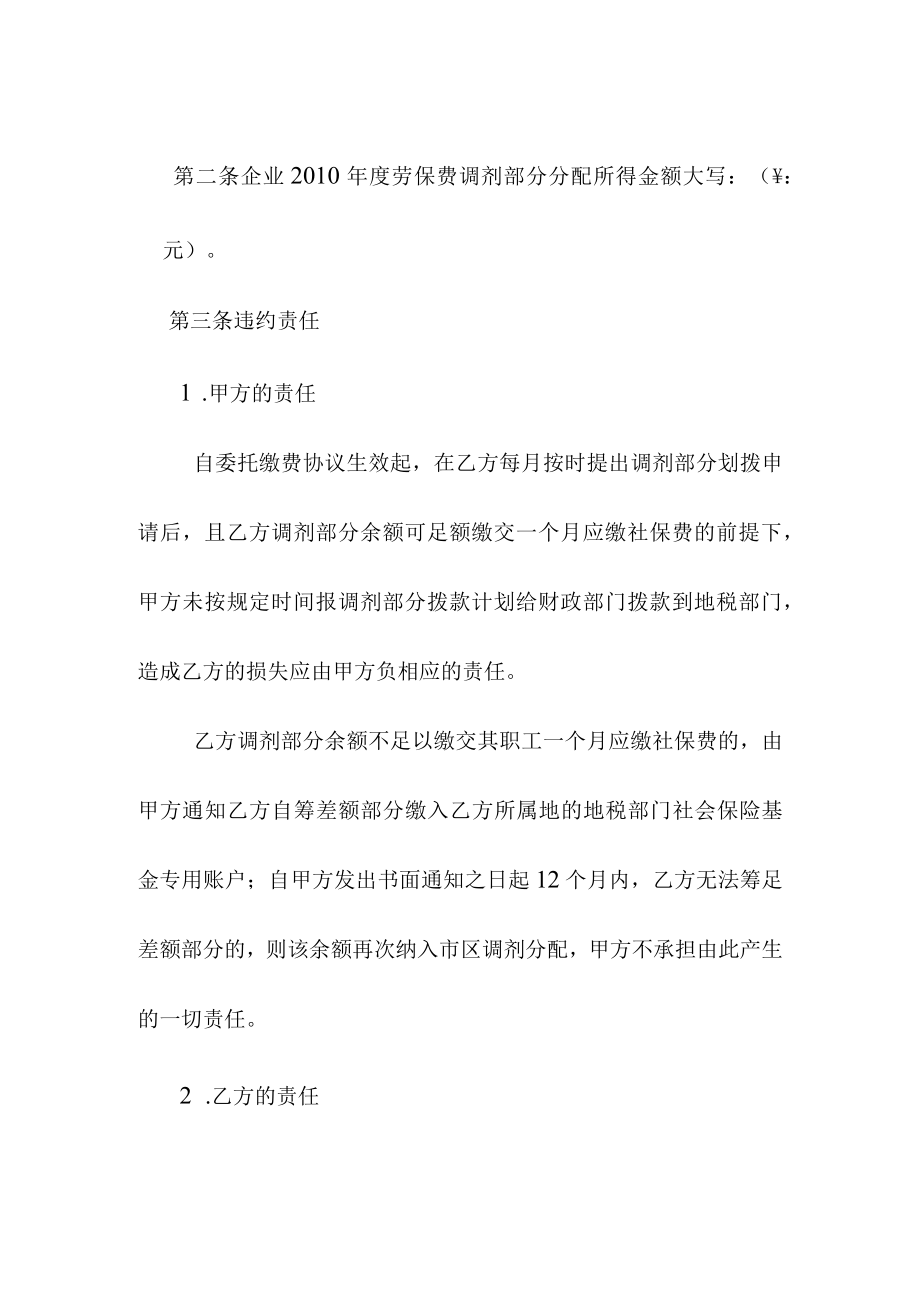 湛江市市区建筑安装工程劳动保险费调剂部分委托缴费协议书第号企业名称纳税人编码社保代码.docx_第3页