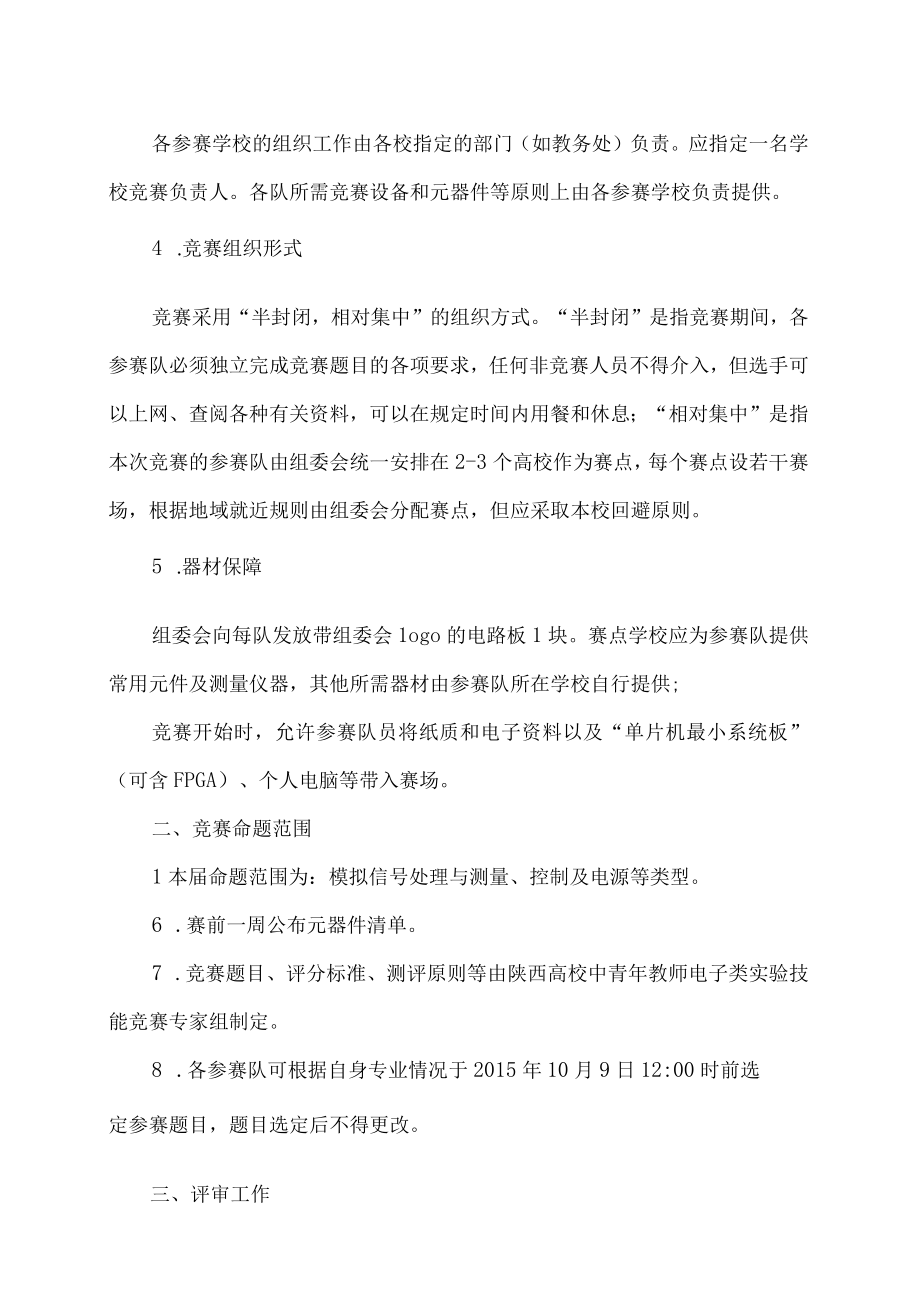 陕西高校中青年教师电子类实验技能竞赛组委会文件.docx_第2页