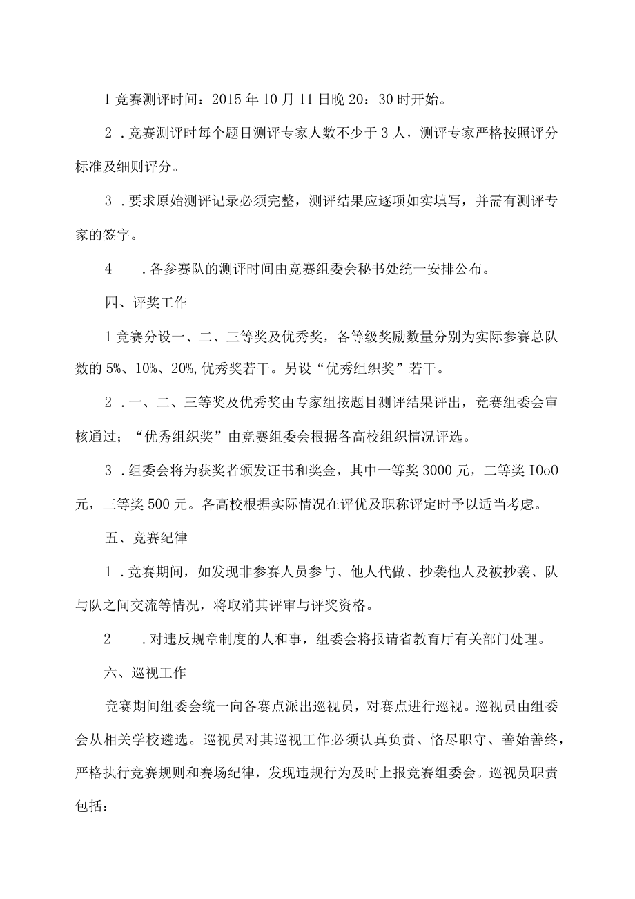 陕西高校中青年教师电子类实验技能竞赛组委会文件.docx_第3页