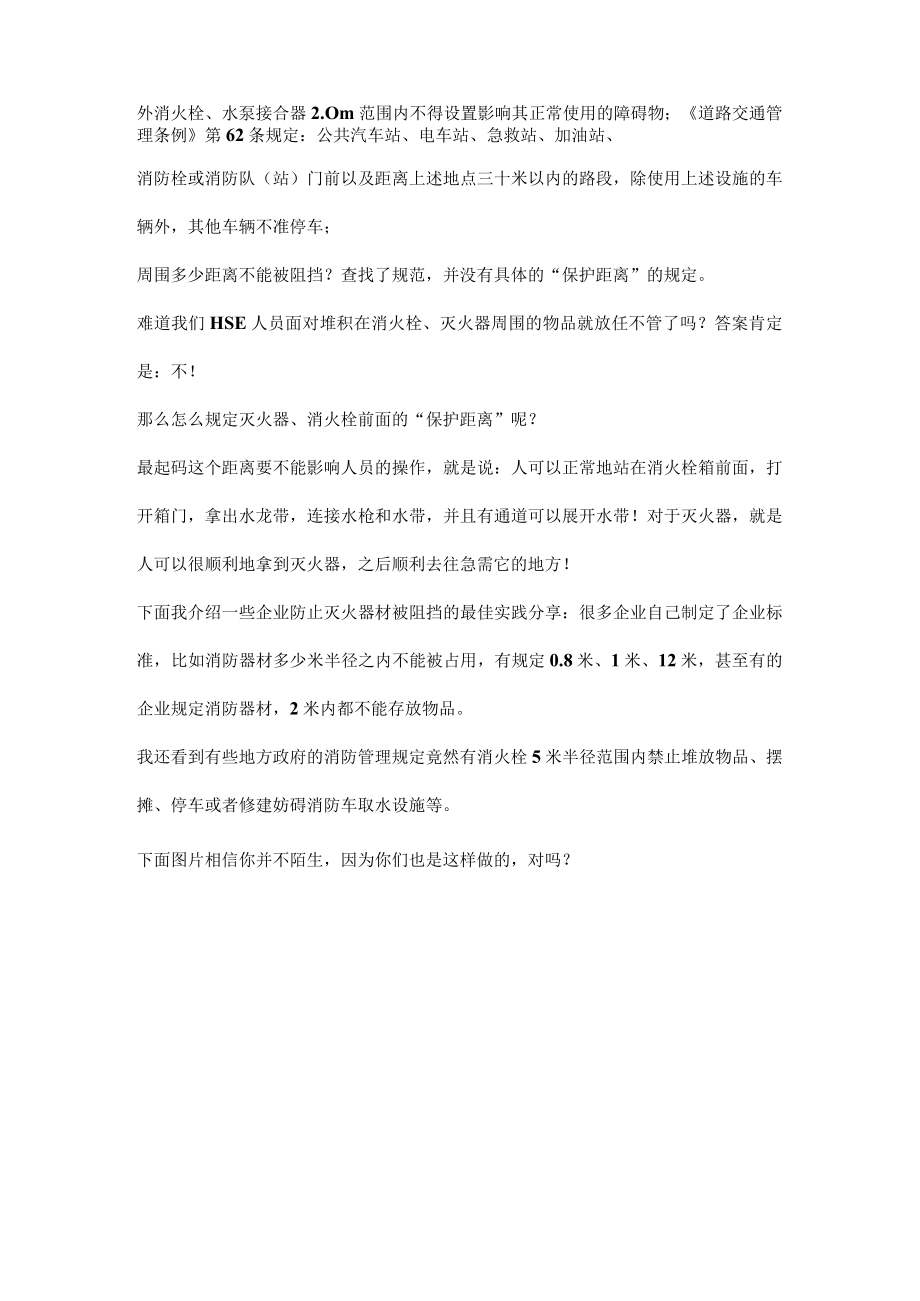 消火栓灭火器周围多少距离不能被阻挡.docx_第2页