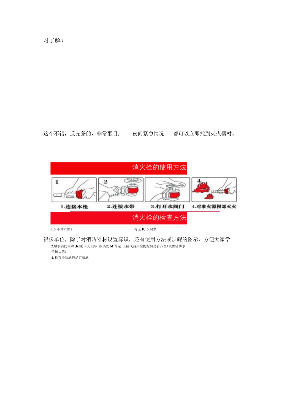 消火栓灭火器周围多少距离不能被阻挡.docx_第3页