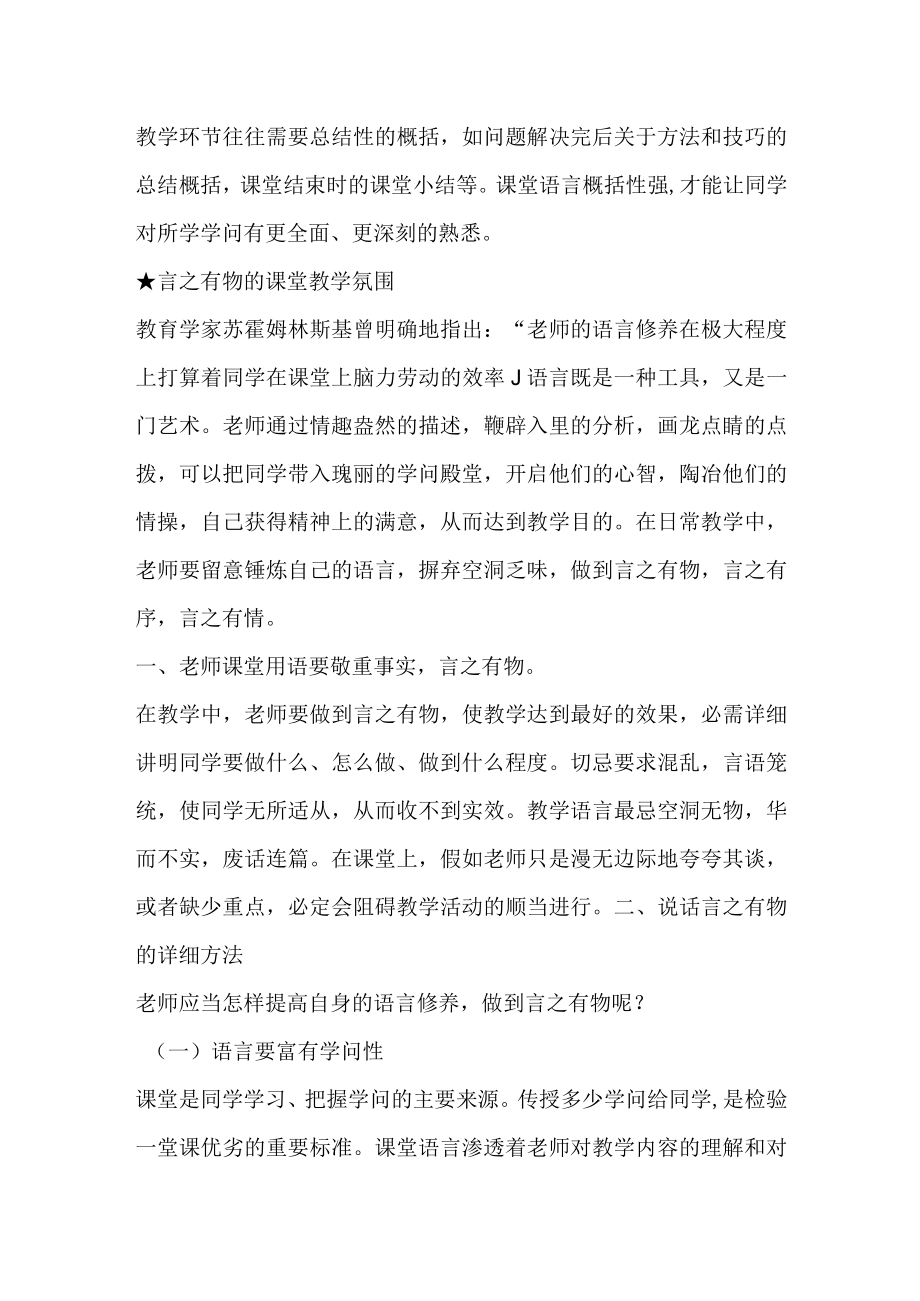 阅读教师教学中的语言艺术一书读书笔记.docx_第2页