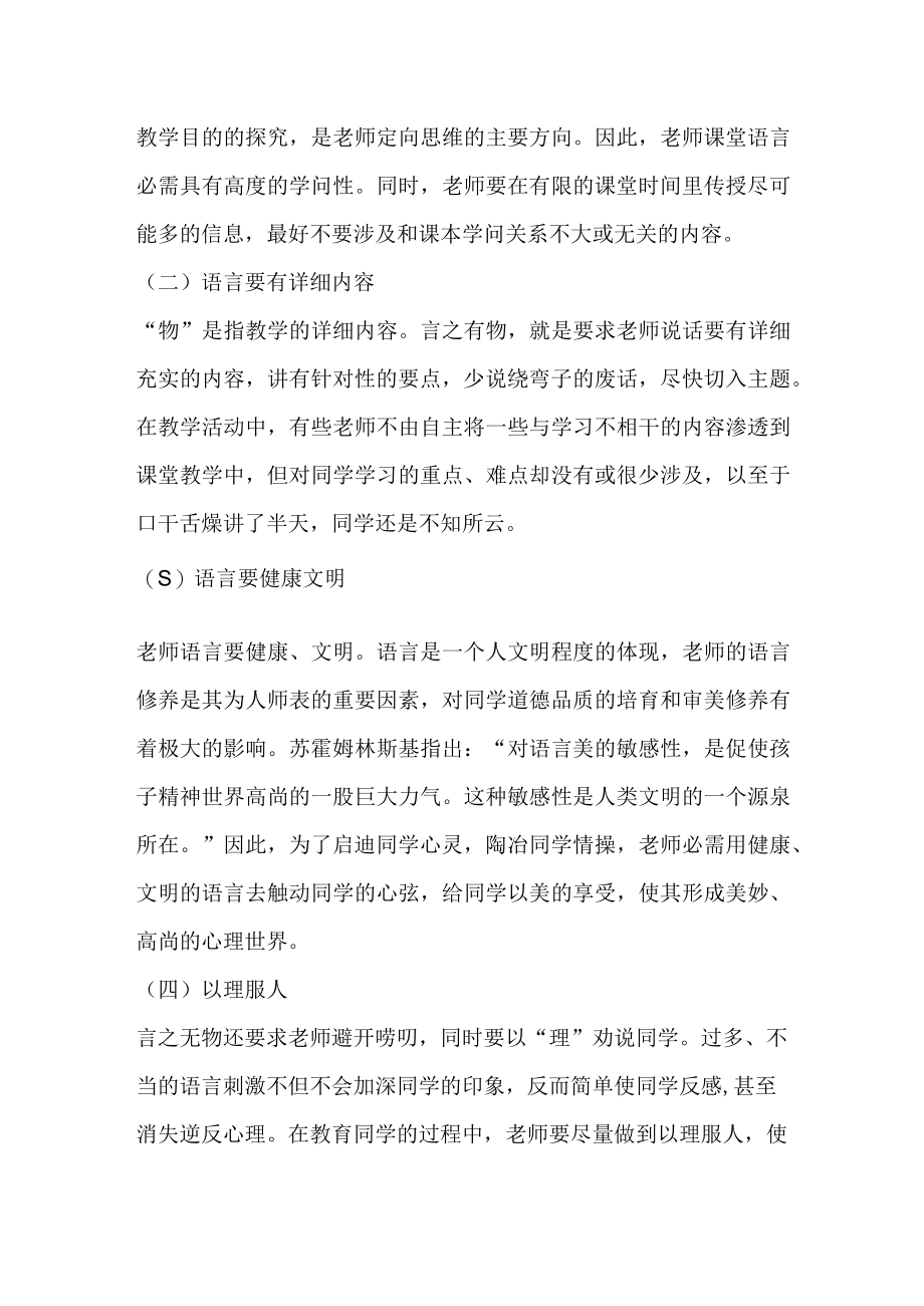 阅读教师教学中的语言艺术一书读书笔记.docx_第3页