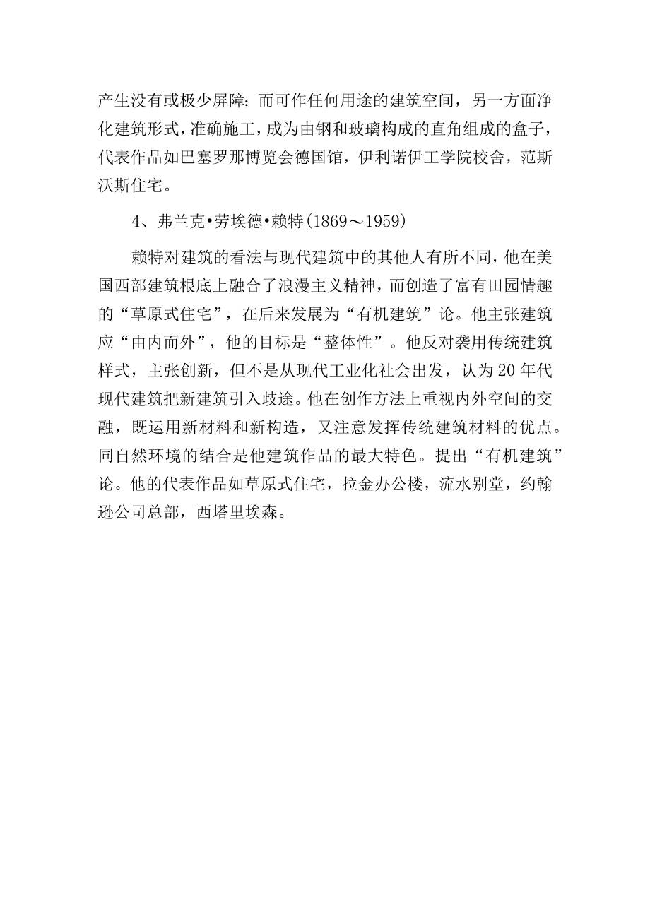 现代主义建筑的代表人物.docx_第2页