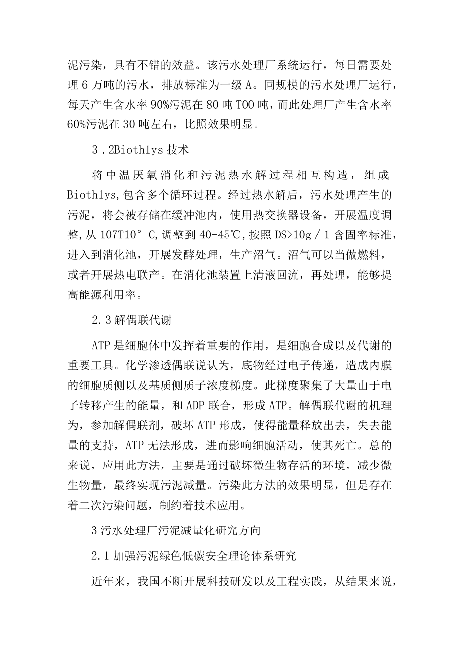 污水处理厂污泥减量化技术分析.docx_第2页