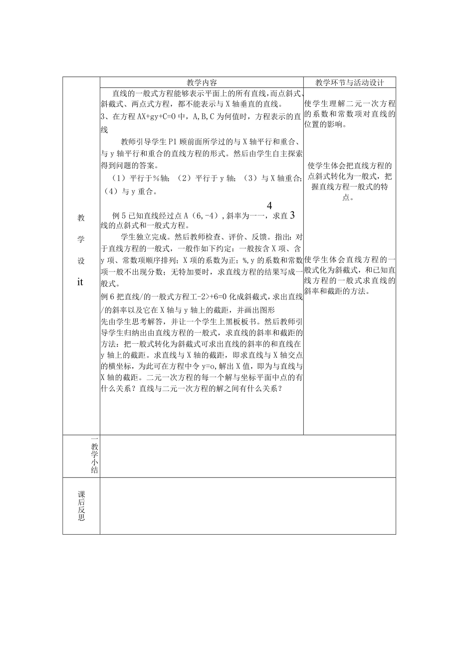 直线的一般式方程 教学设计.docx_第2页