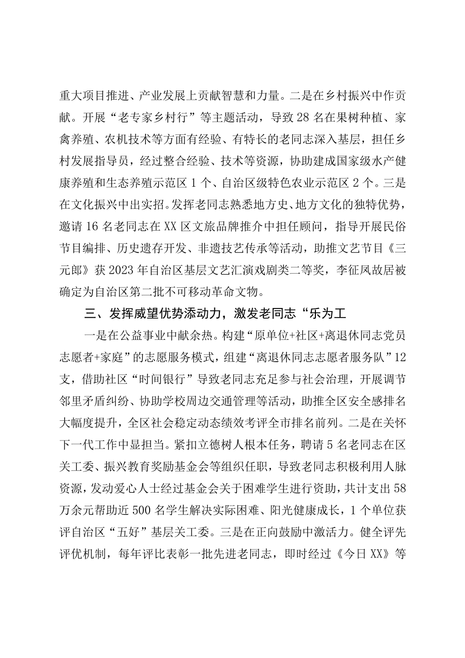 组织部长在全市老干部工作会议上的典型发言.docx_第2页